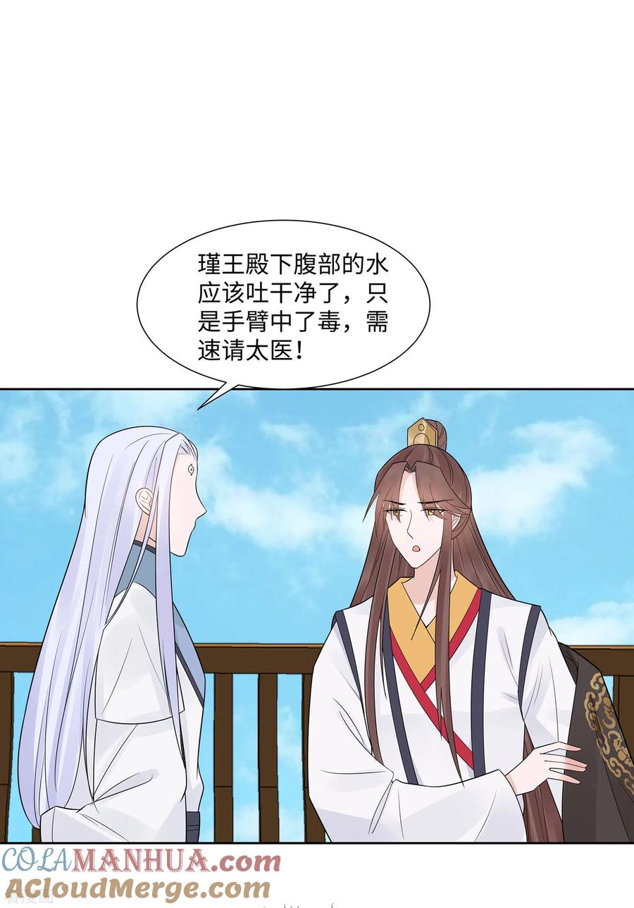 《穿越王妃，夫君别找虐》第54话 慕云凰危机 第23页