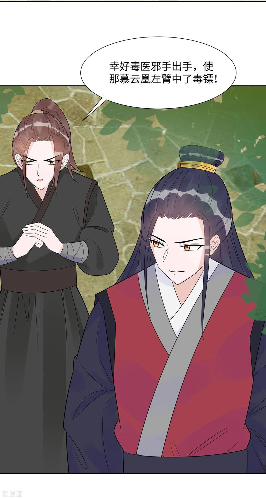 《穿越王妃，夫君别找虐》第54话 慕云凰危机 第28页