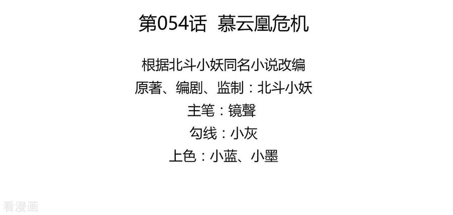 《穿越王妃，夫君别找虐》第54话 慕云凰危机 第4页