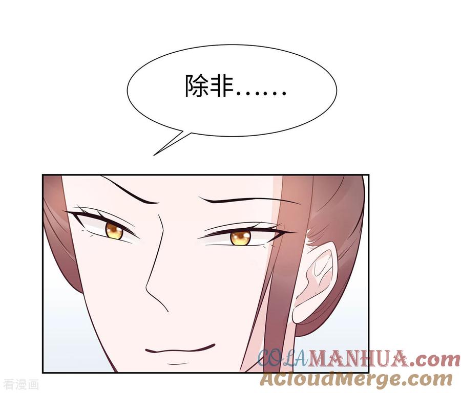 《穿越王妃，夫君别找虐》第54话 慕云凰危机 第31页
