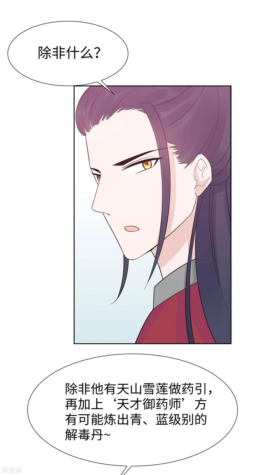 《穿越王妃，夫君别找虐》第54话 慕云凰危机 第32页