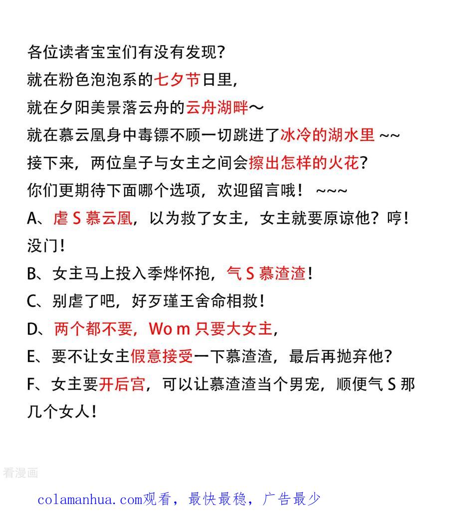 《穿越王妃，夫君别找虐》第54话 慕云凰危机 第36页