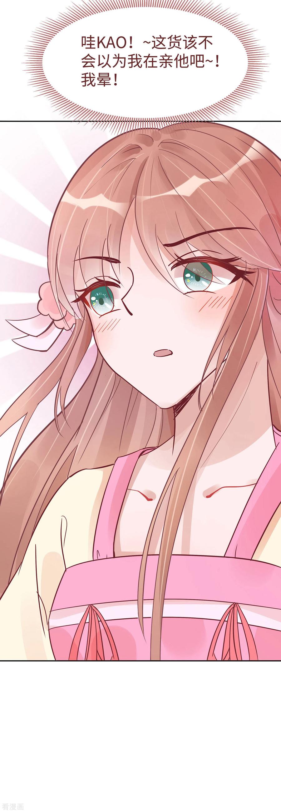 《穿越王妃，夫君别找虐》第54话 慕云凰危机 第2页