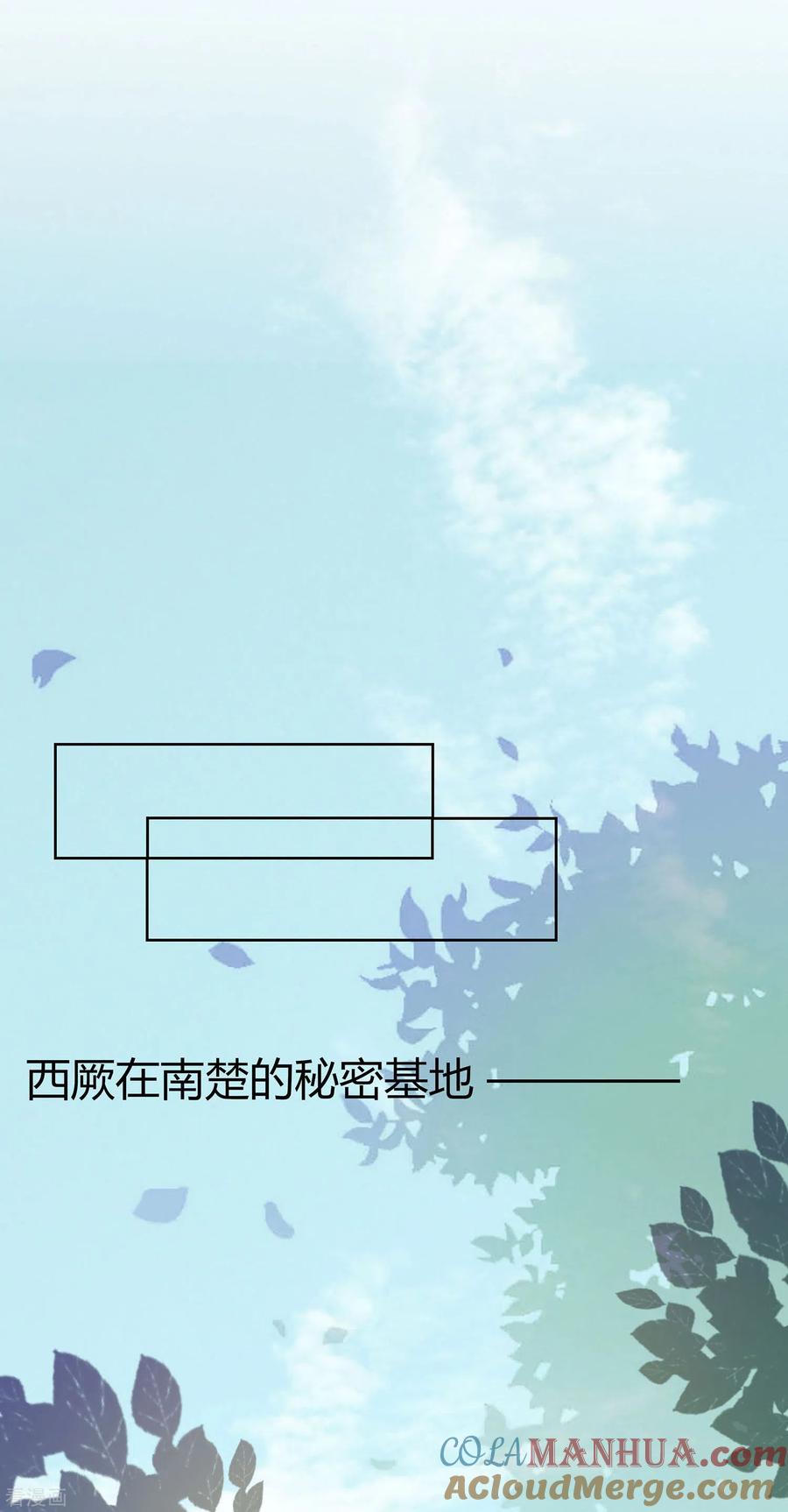 《穿越王妃，夫君别找虐》第54话 慕云凰危机 第25页