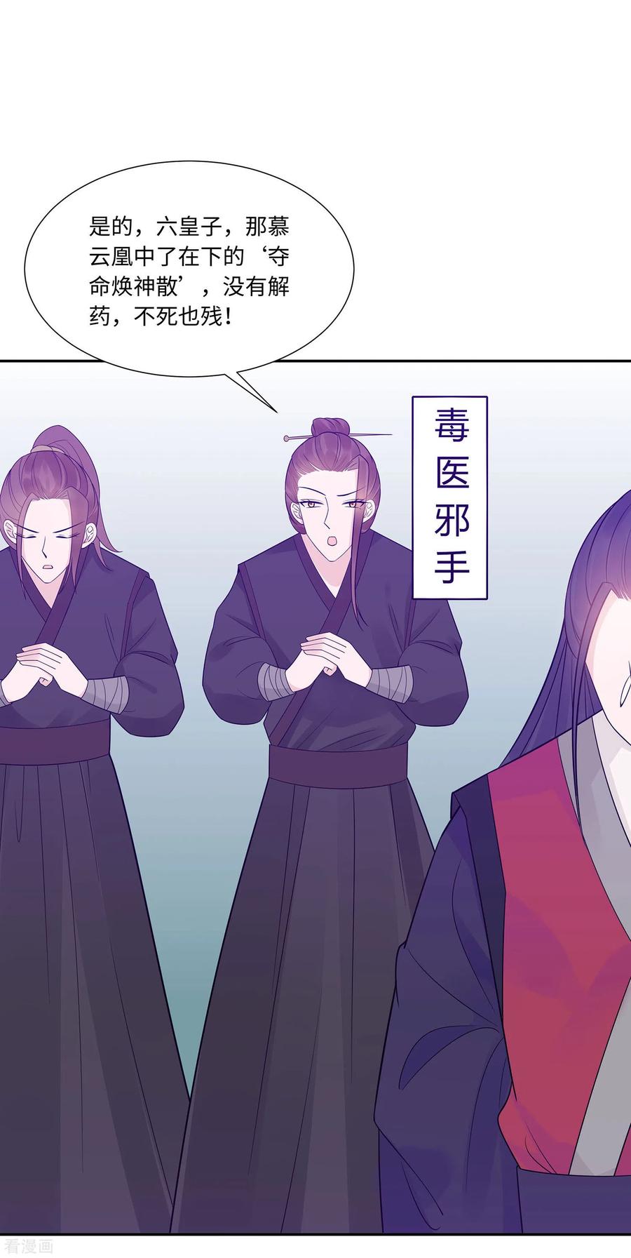 《穿越王妃，夫君别找虐》第54话 慕云凰危机 第30页