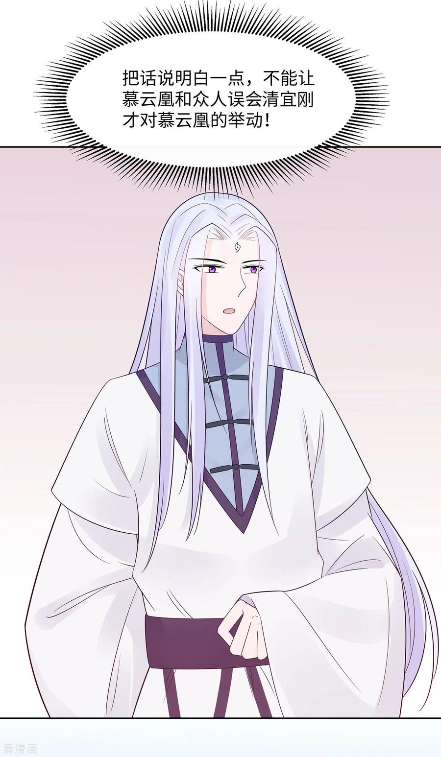 《穿越王妃，夫君别找虐》第54话 慕云凰危机 第24页