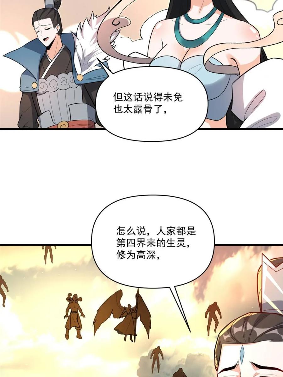 《原来我是修仙大佬》第546话 546话 第54页