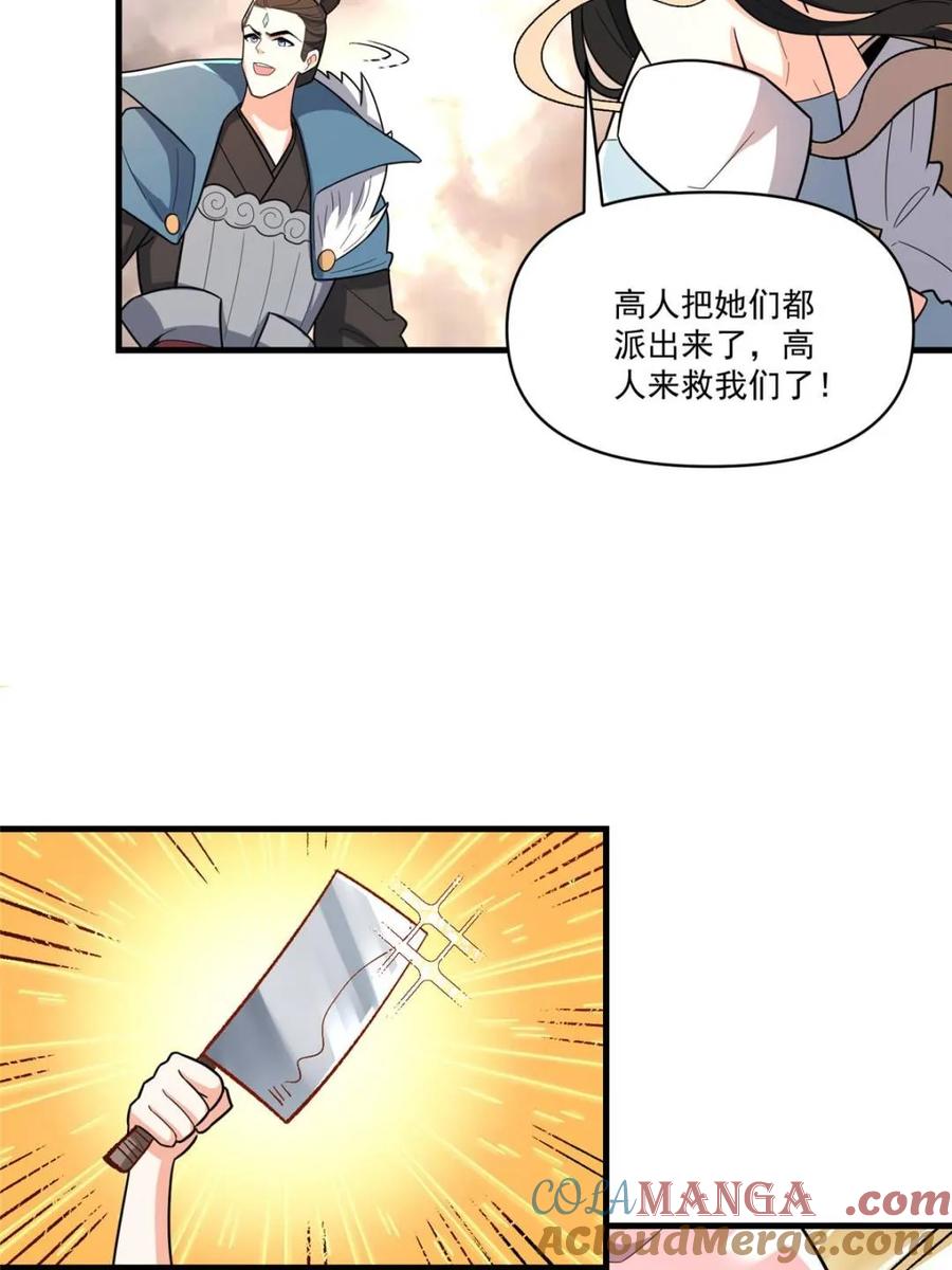 《原来我是修仙大佬》第546话 546话 第52页