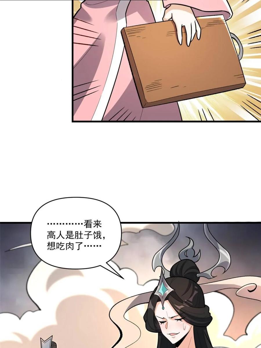 《原来我是修仙大佬》第546话 546话 第53页