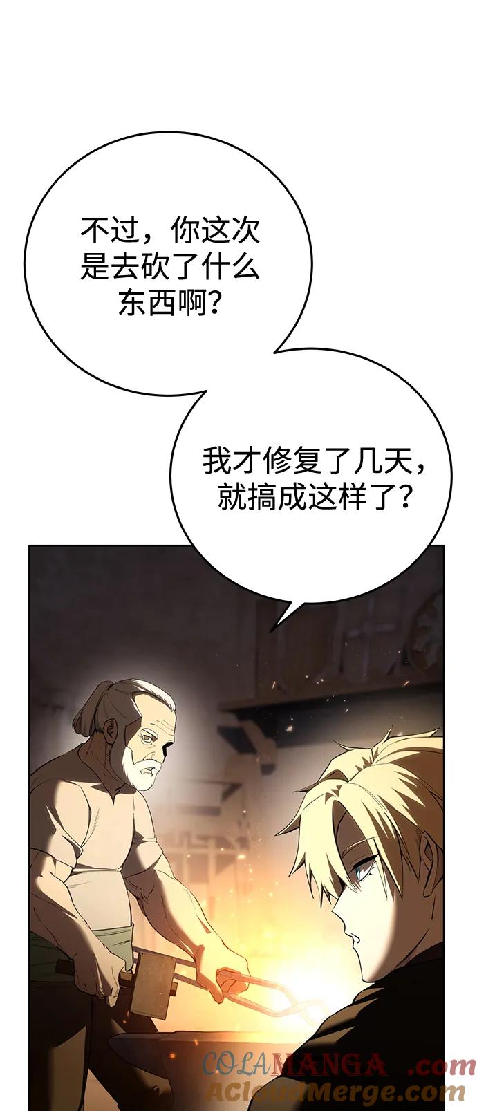 《星剑大师》第56话 第109页