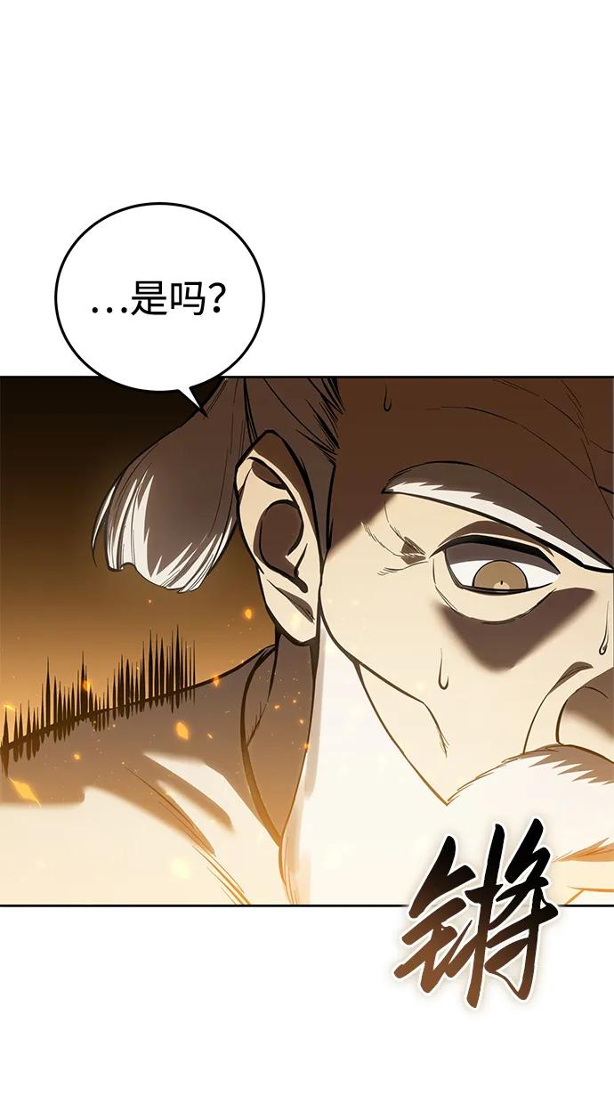 《星剑大师》第56话 第108页