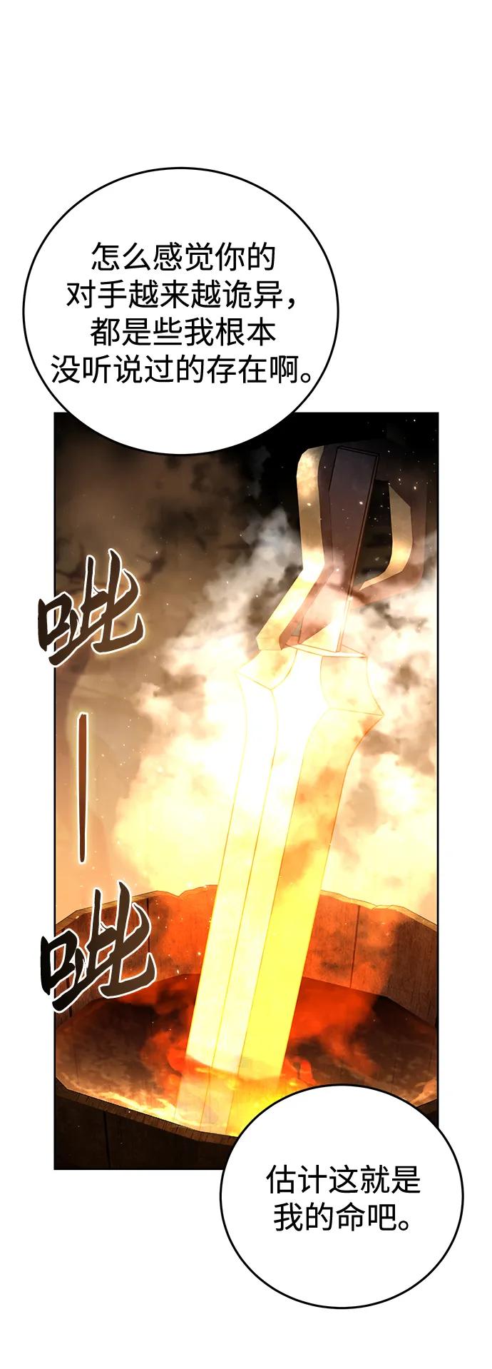 《星剑大师》第56话 第112页