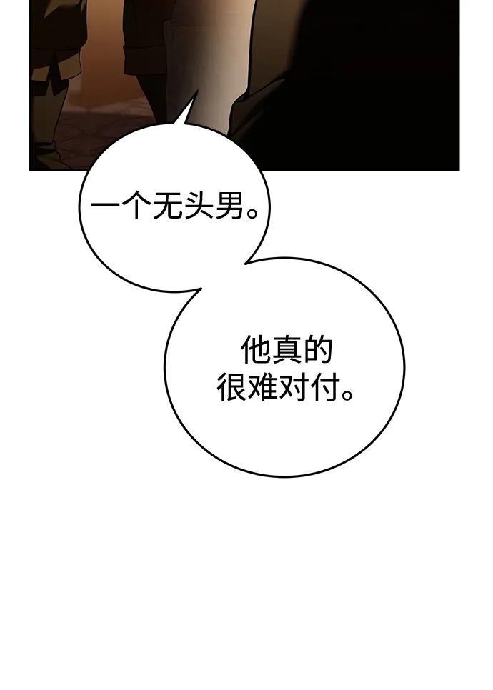 《星剑大师》第56话 第110页