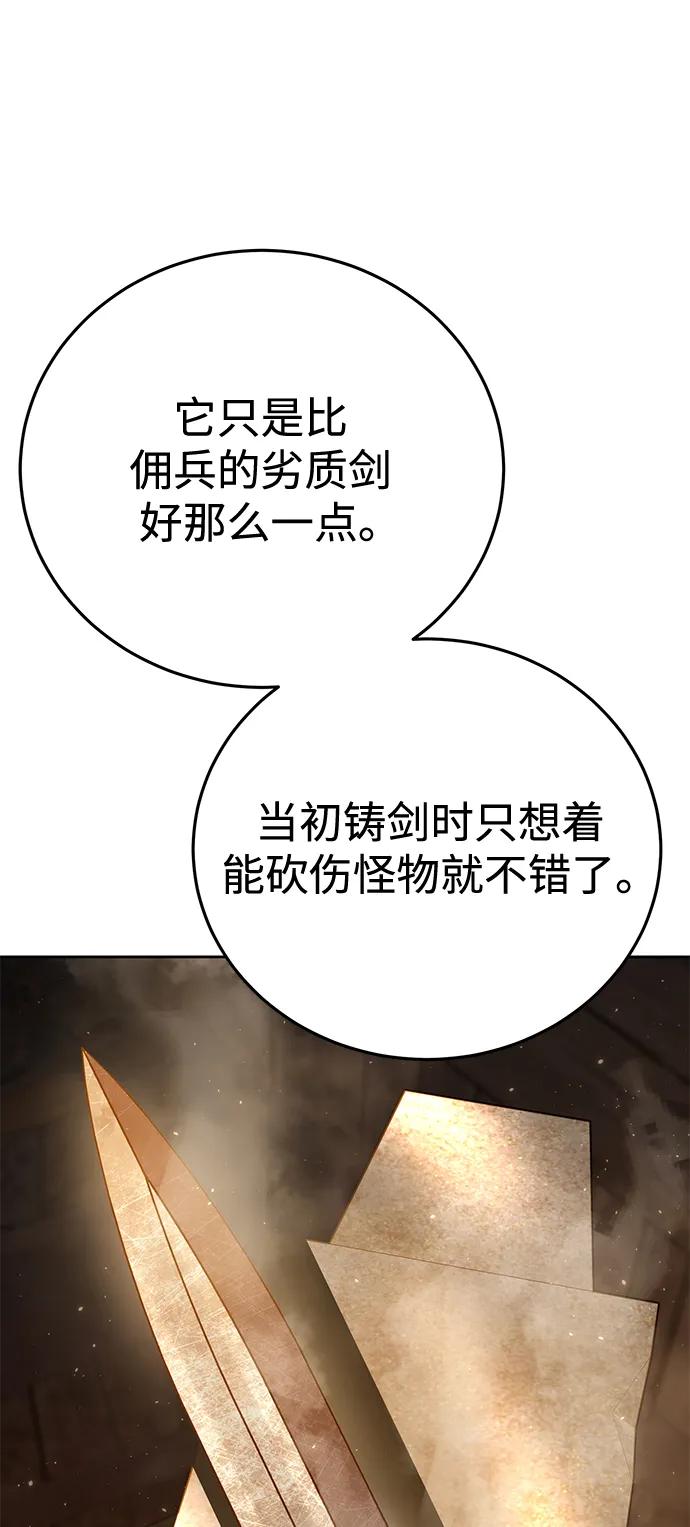 《星剑大师》第56话 第115页