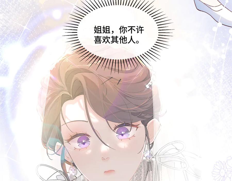 《白天被逃婚晚上被奶凶指挥官求抱抱》53 燥郁期 第80页
