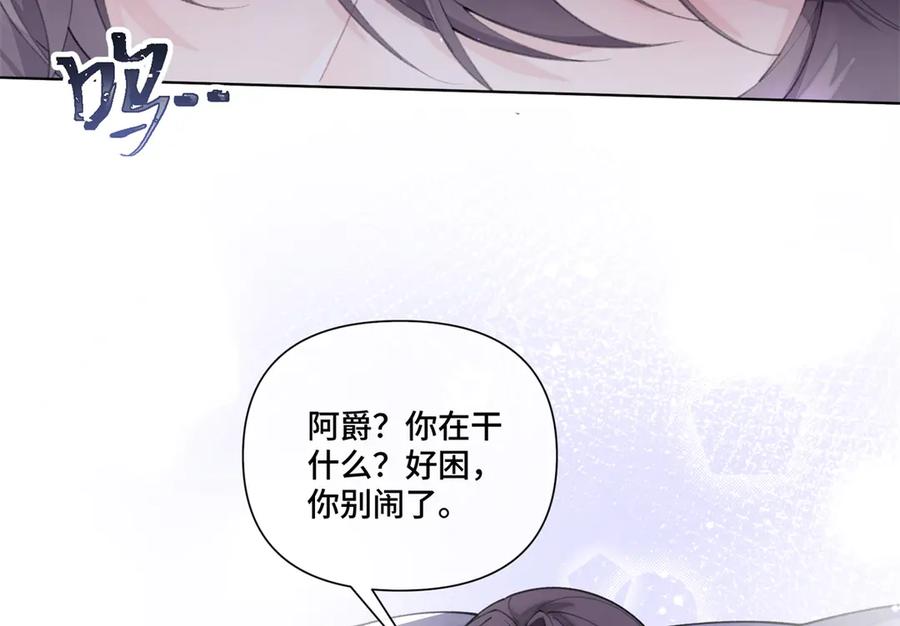 《白天被逃婚晚上被奶凶指挥官求抱抱》53 燥郁期 第91页
