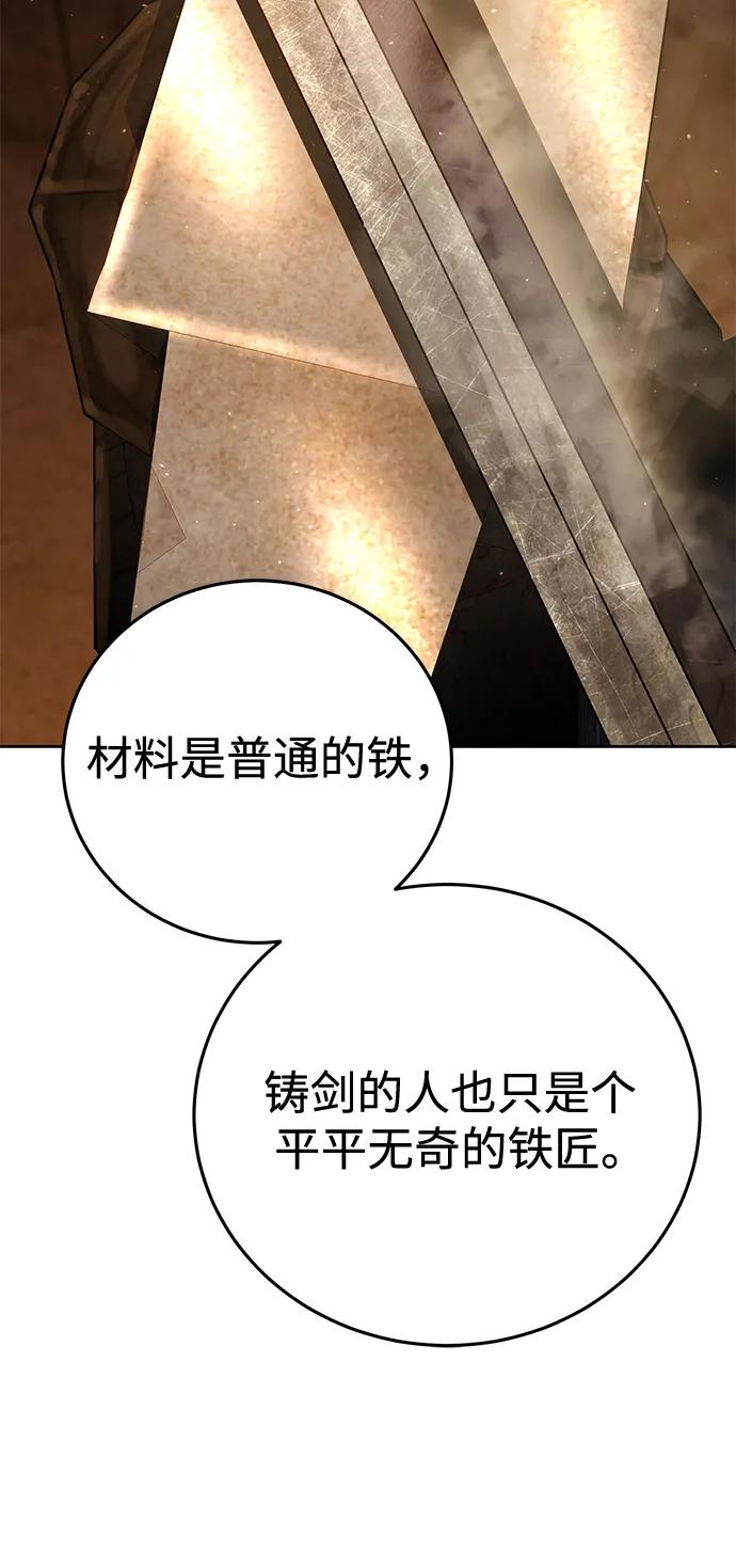 《星剑大师》第56话 第116页