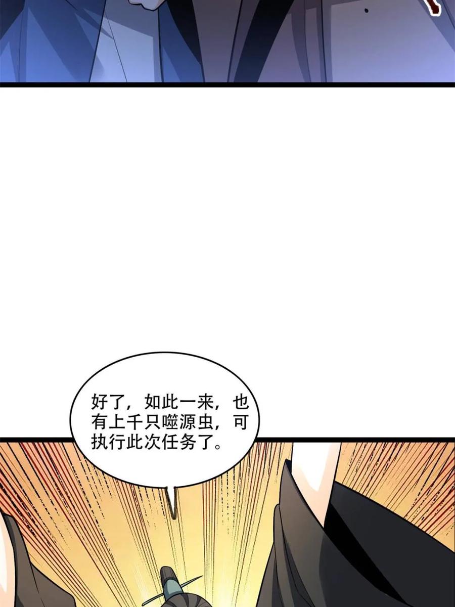 《原来我是修仙大佬》第574话 574话 第42页