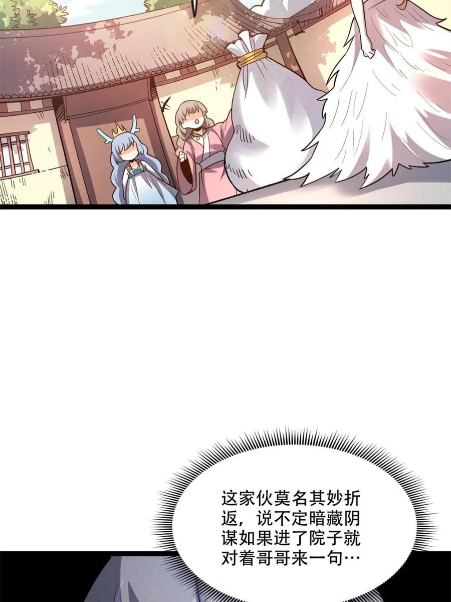 《原来我是修仙大佬》第576话 576话 第21页