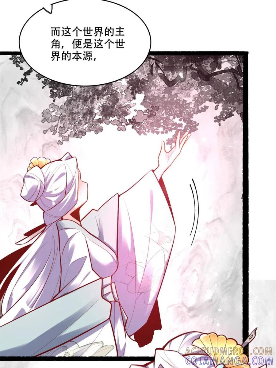 《原来我是修仙大佬》第592话 592话 第55页