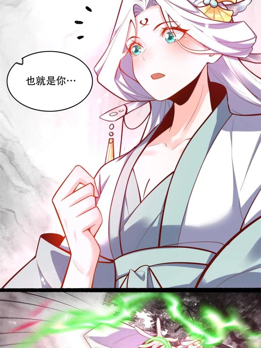 《原来我是修仙大佬》第592话 592话 第56页