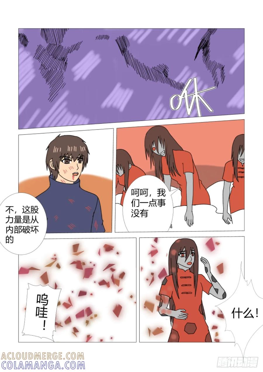 《净灵》阴宅4 第5页