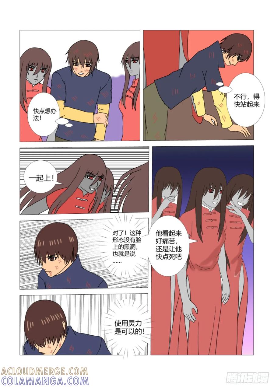 《净灵》阴宅4 第3页