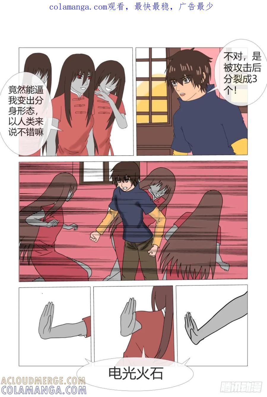 《净灵》阴宅4 第1页