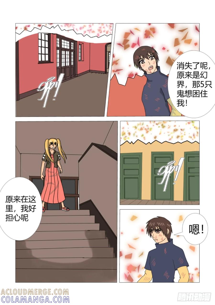 《净灵》阴宅4 第6页