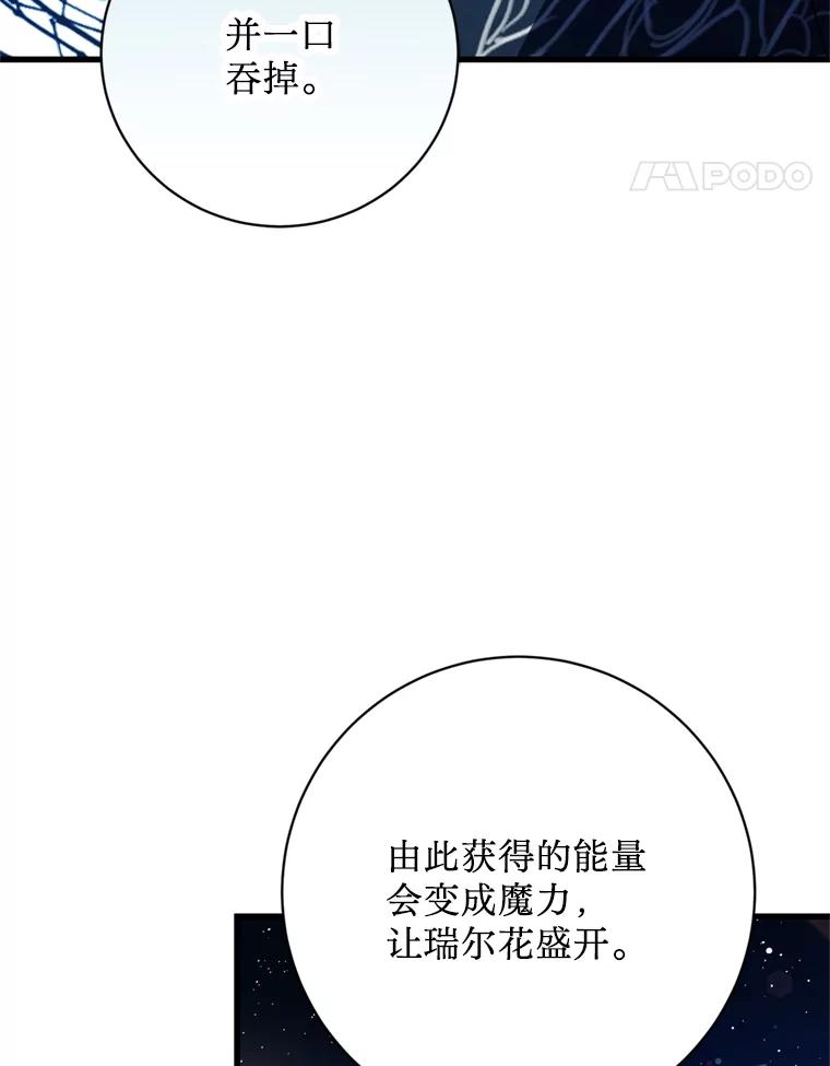 《请痛快地处决我》66.渺小的生物 第14页
