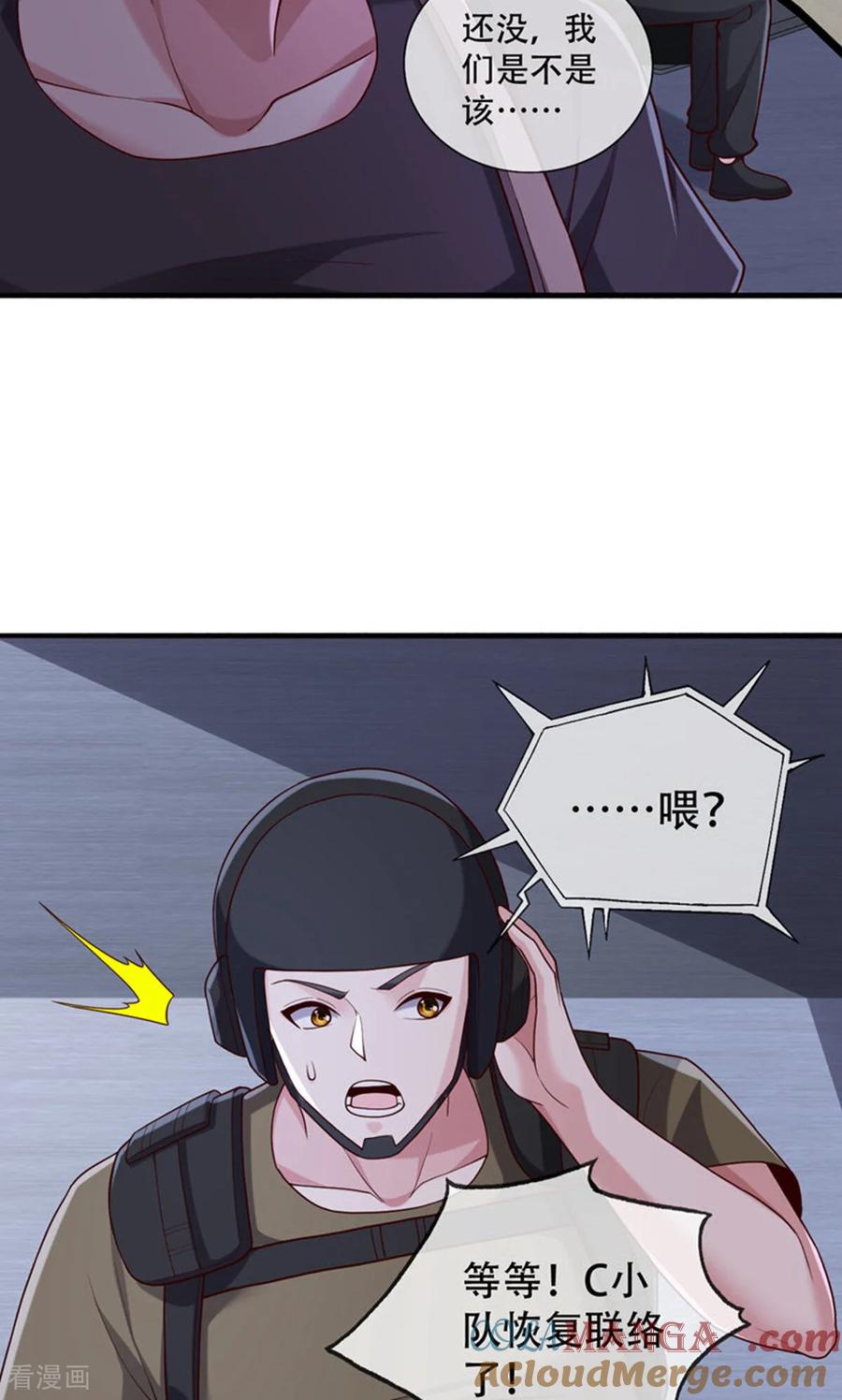 《我是大仙尊》第763话 第11页