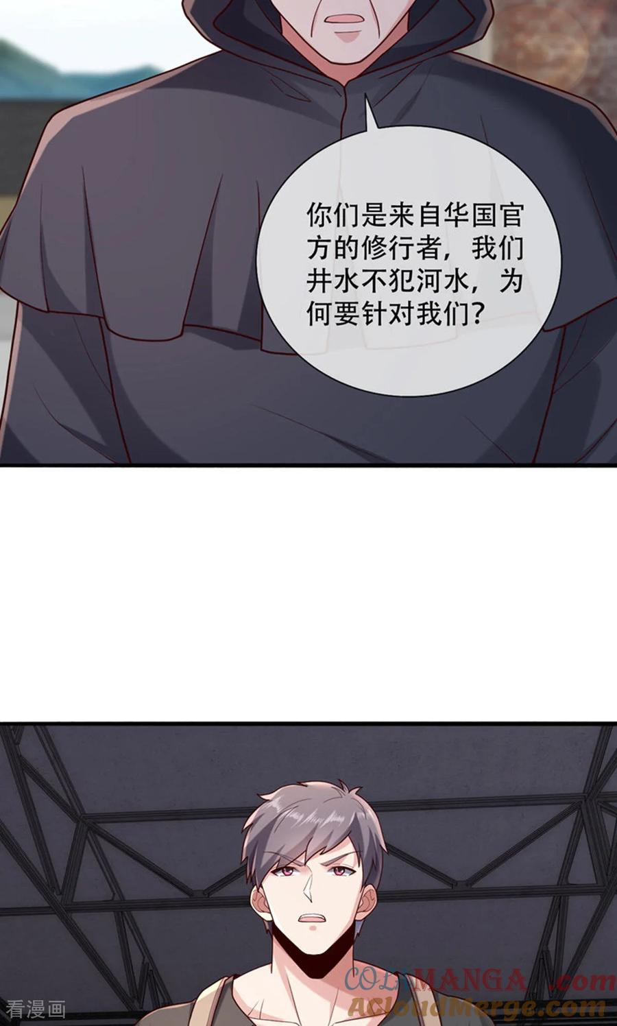 《我是大仙尊》第763话 第23页