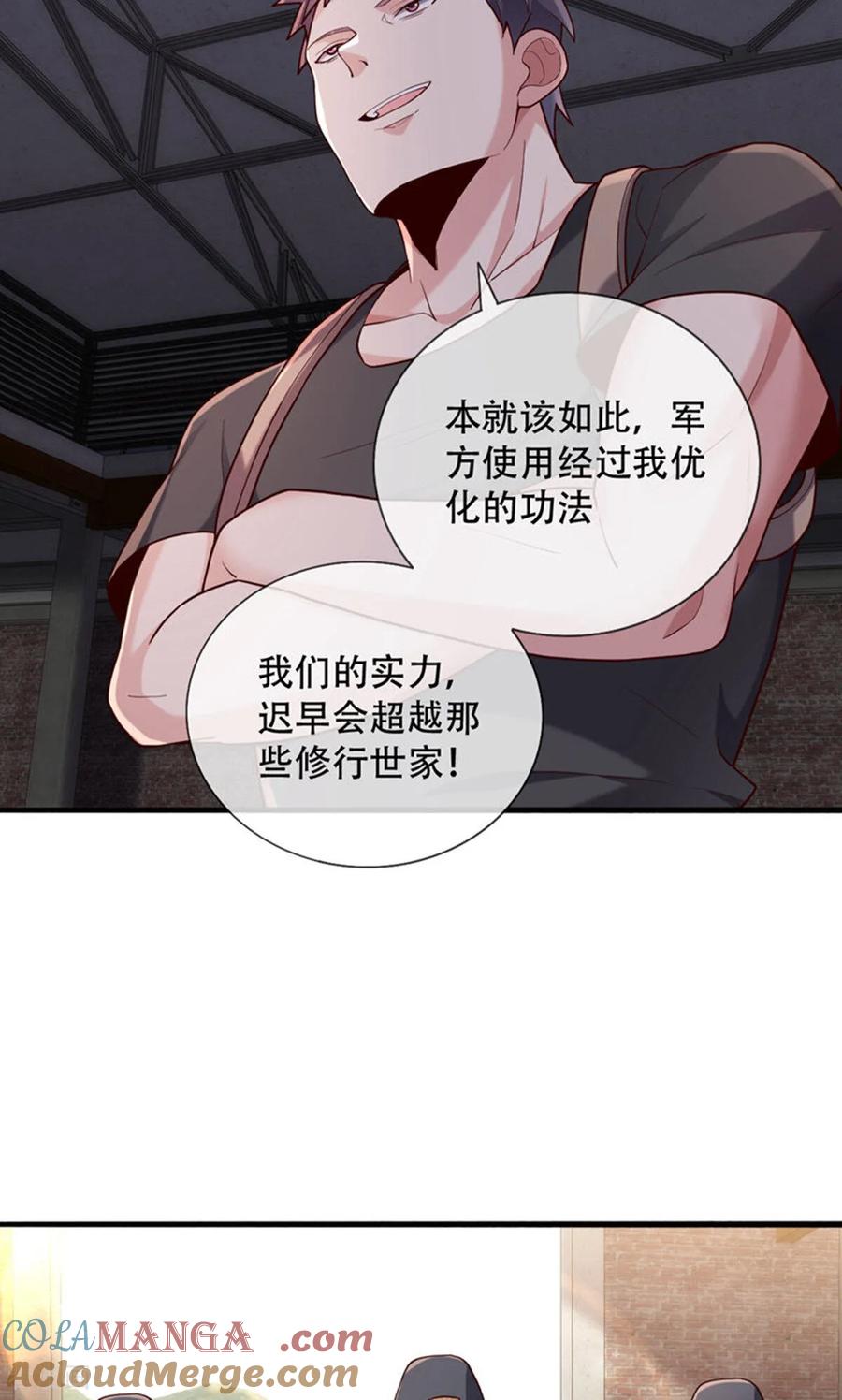 《我是大仙尊》第763话 第21页