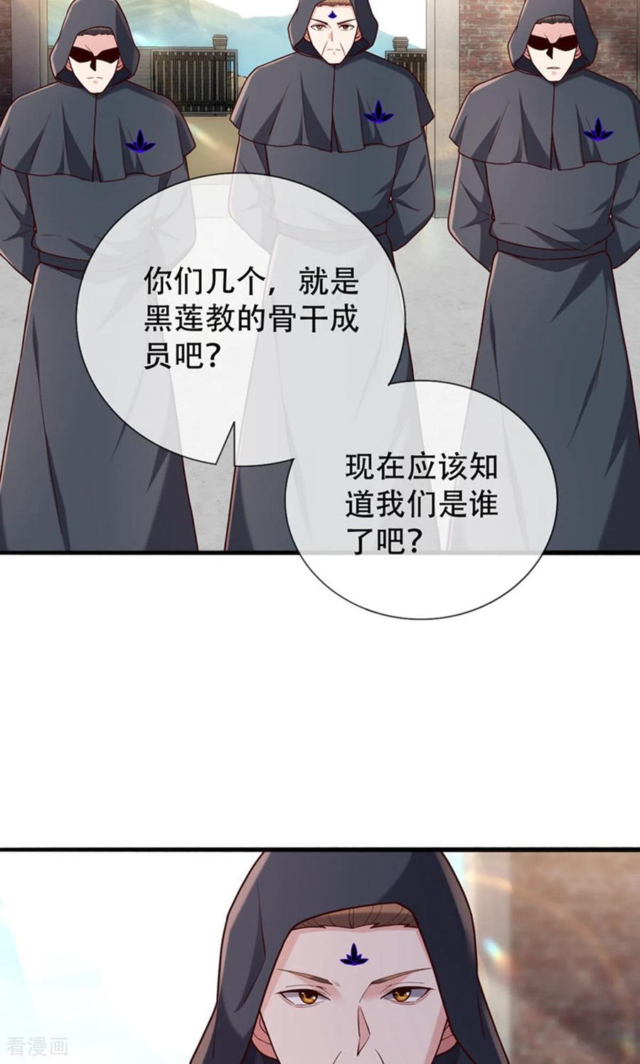 《我是大仙尊》第763话 第22页