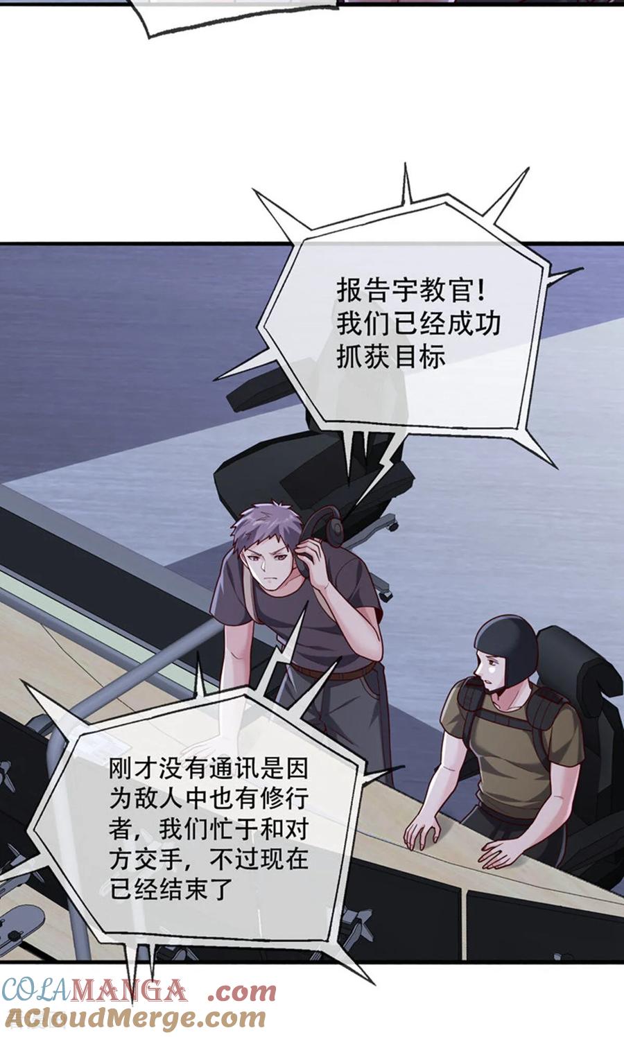 《我是大仙尊》第763话 第13页