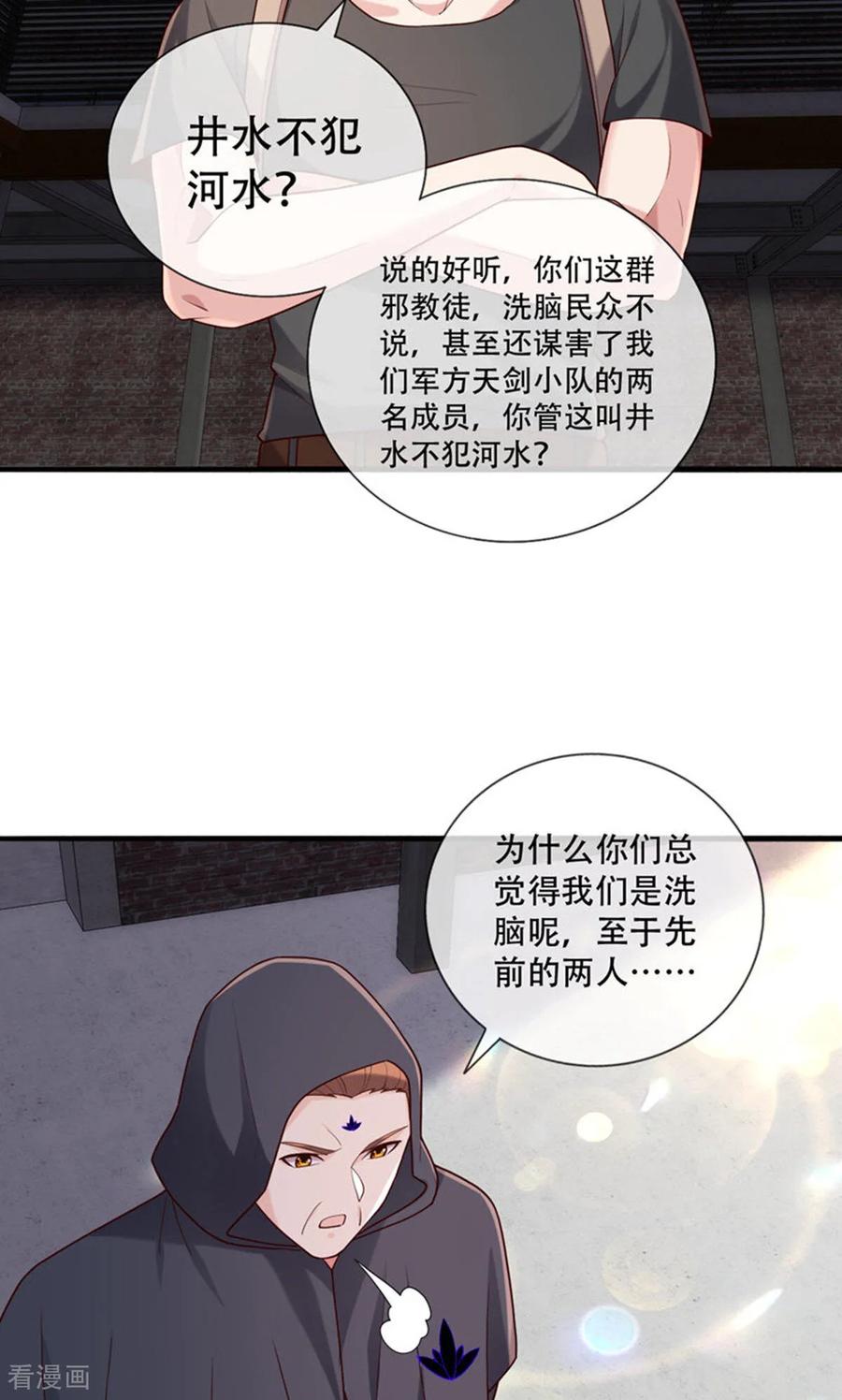 《我是大仙尊》第763话 第24页