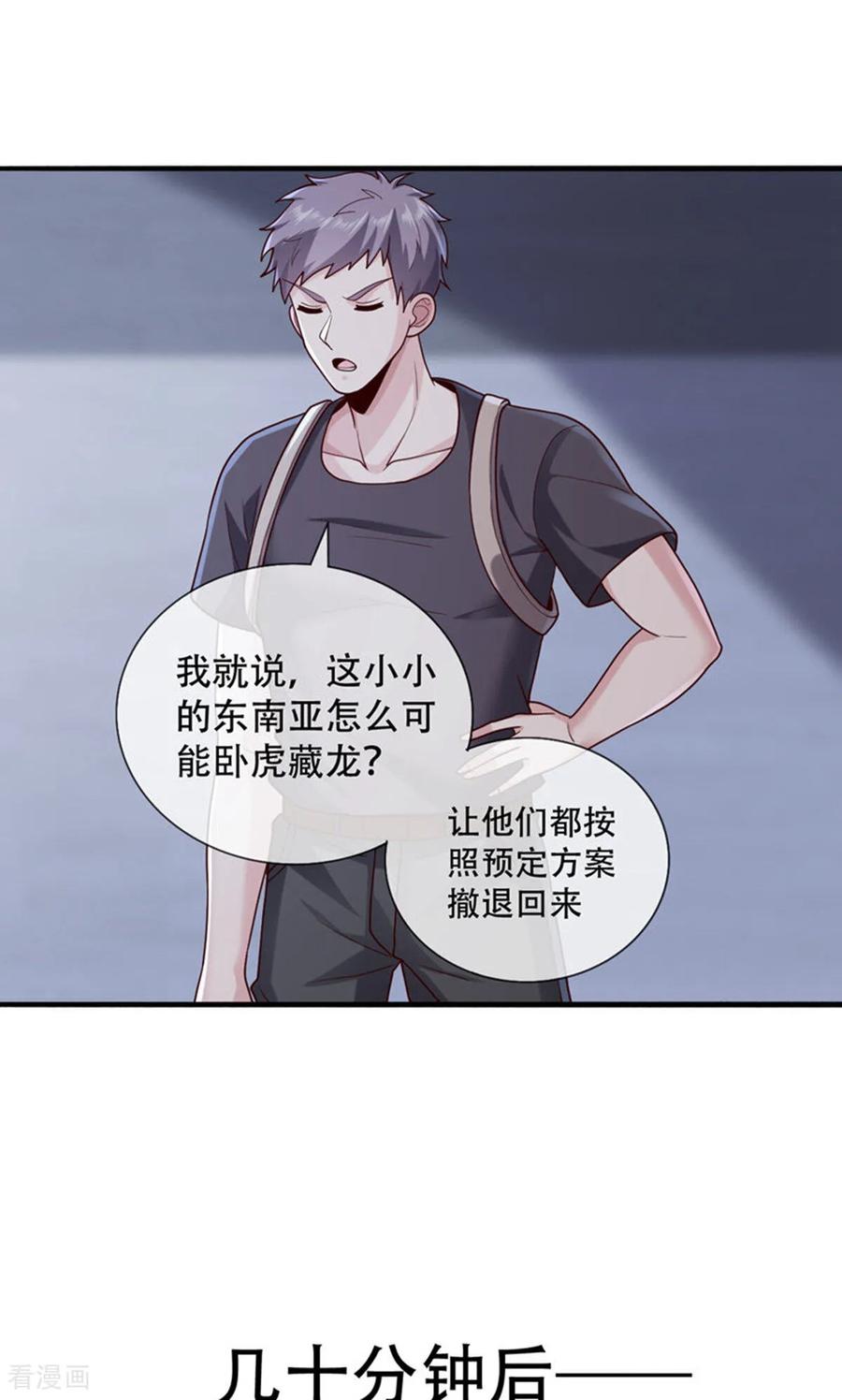 《我是大仙尊》第763话 第16页
