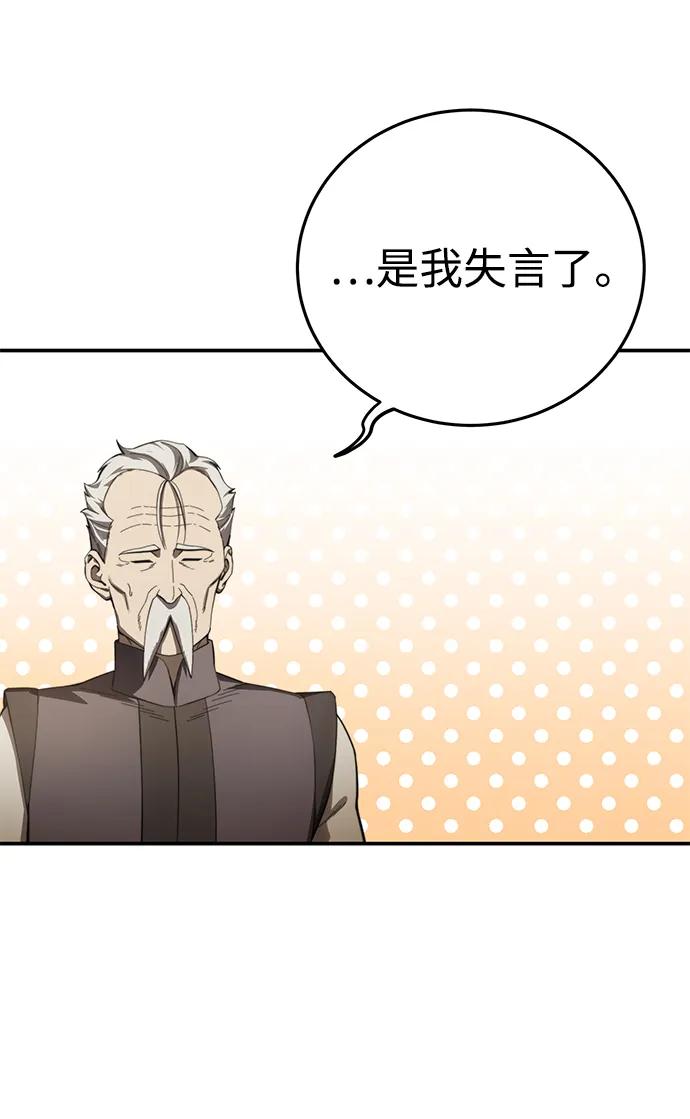 《星剑大师》第78话 第35页