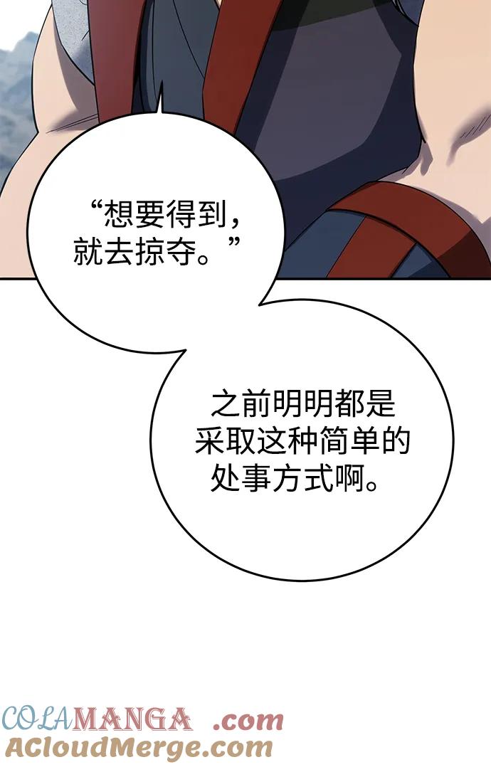 《星剑大师》第78话 第61页