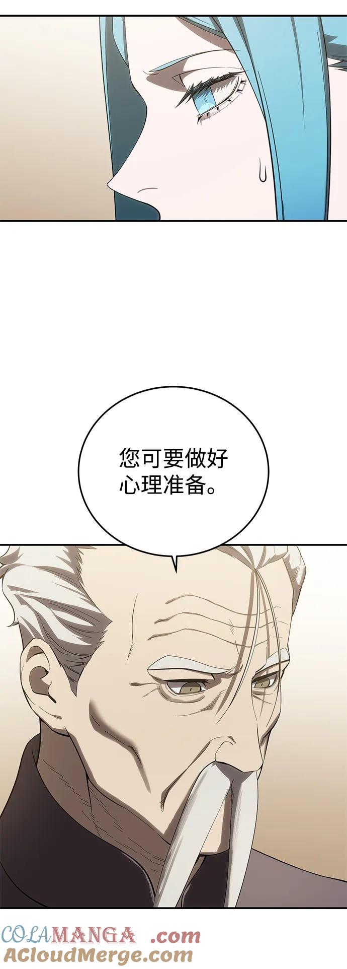 《星剑大师》第78话 第49页