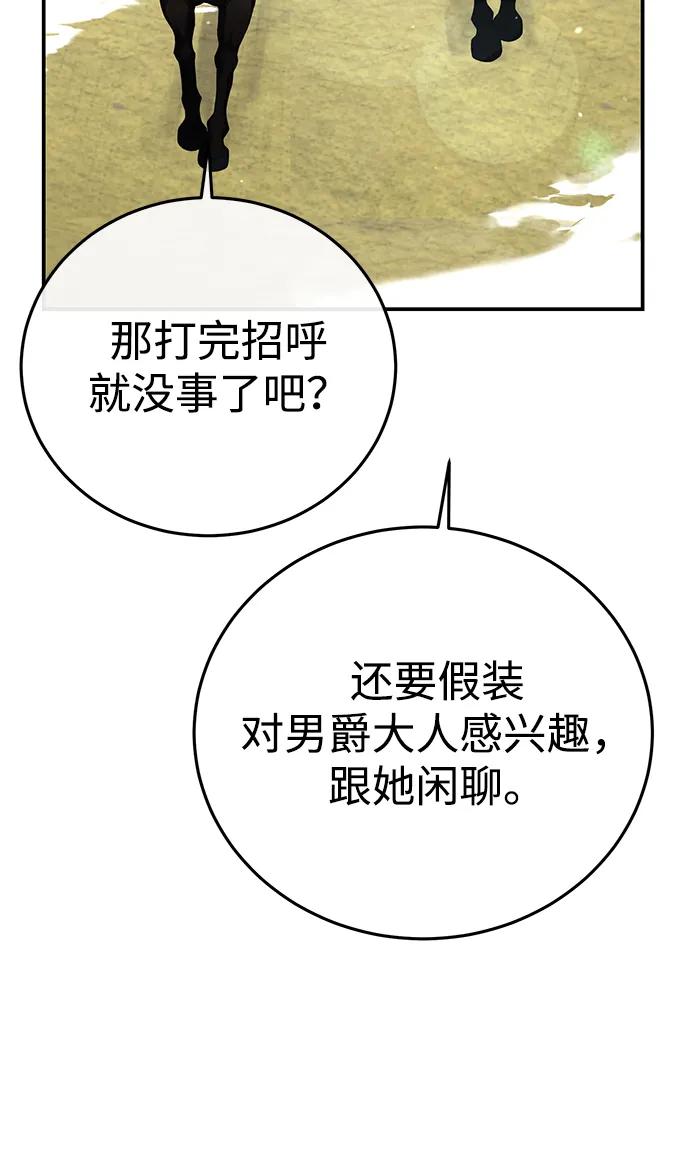 《星剑大师》第78话 第57页