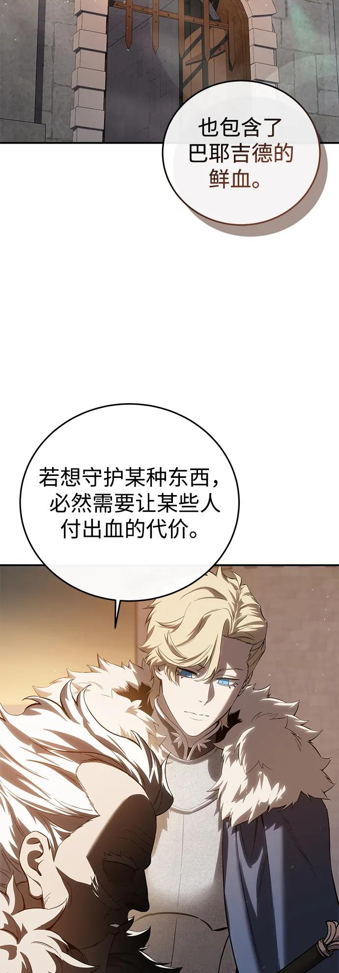 《星剑大师》第78话 第6页