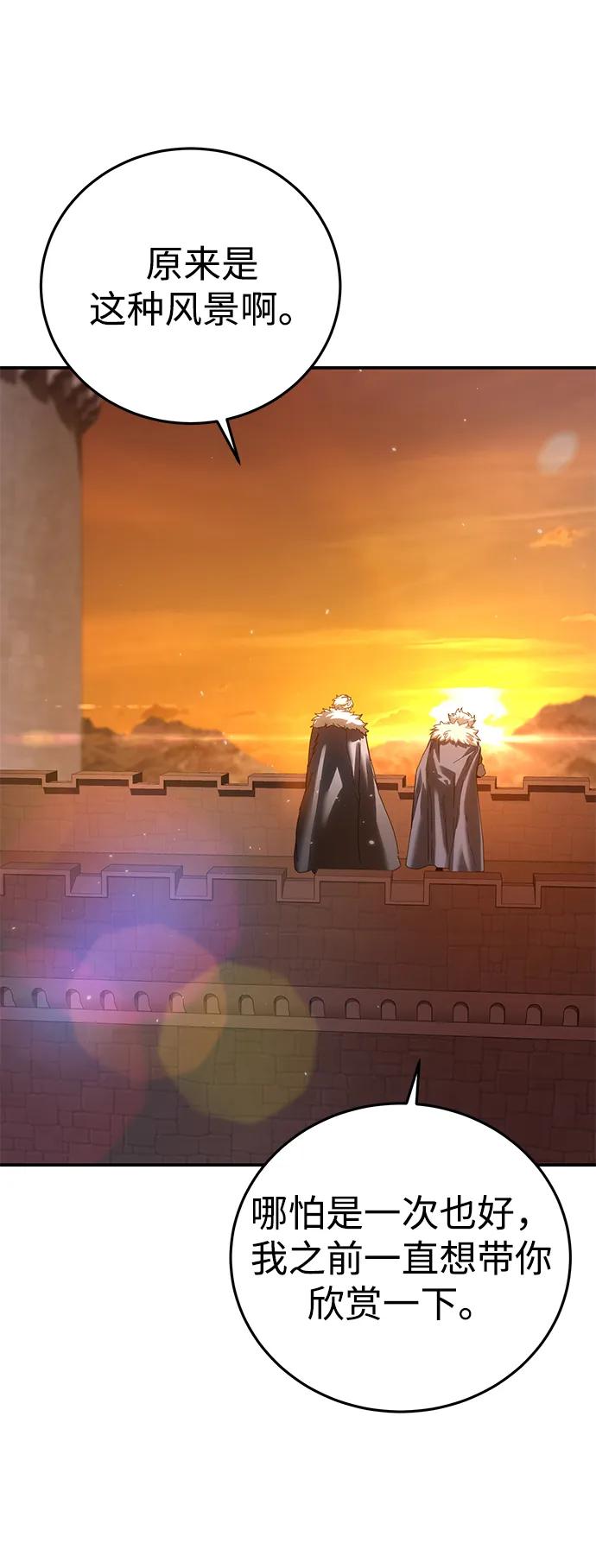 《星剑大师》第78话 第3页