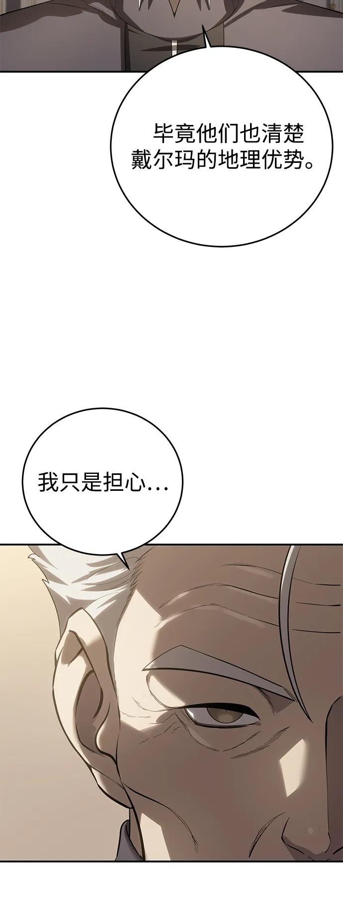 《星剑大师》第78话 第44页