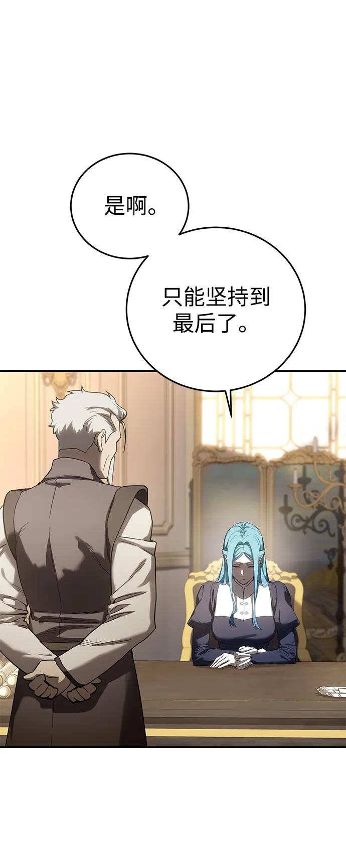 《星剑大师》第78话 第41页