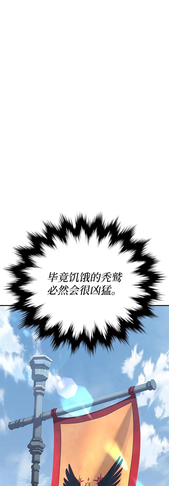 《星剑大师》第78话 第50页