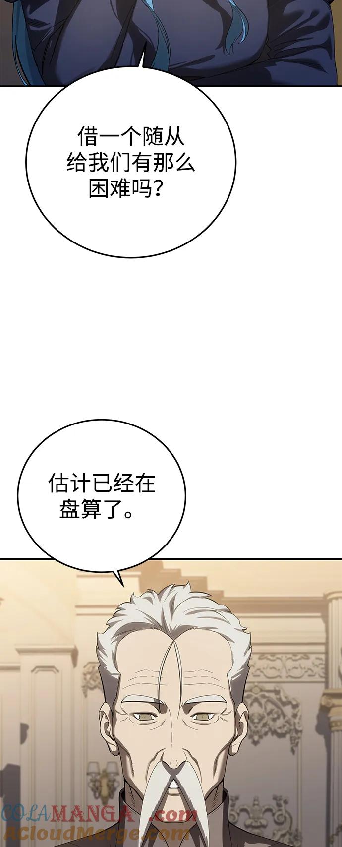 《星剑大师》第78话 第43页