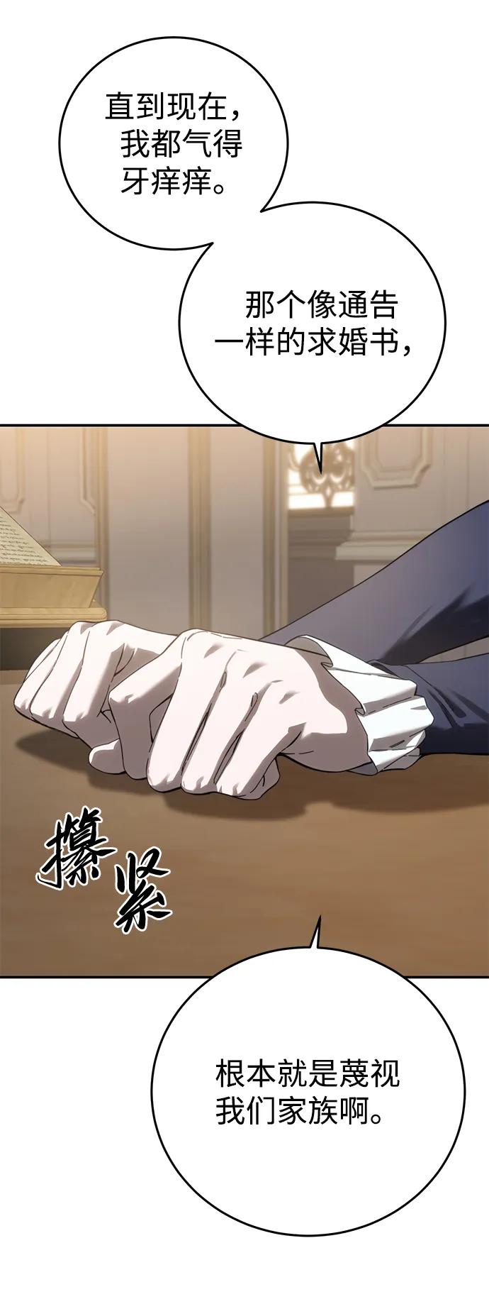《星剑大师》第78话 第36页