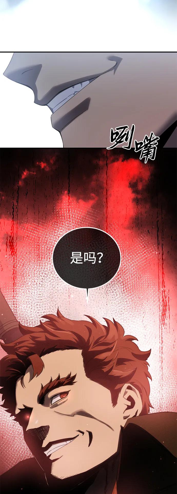 《星剑大师》第78话 第69页