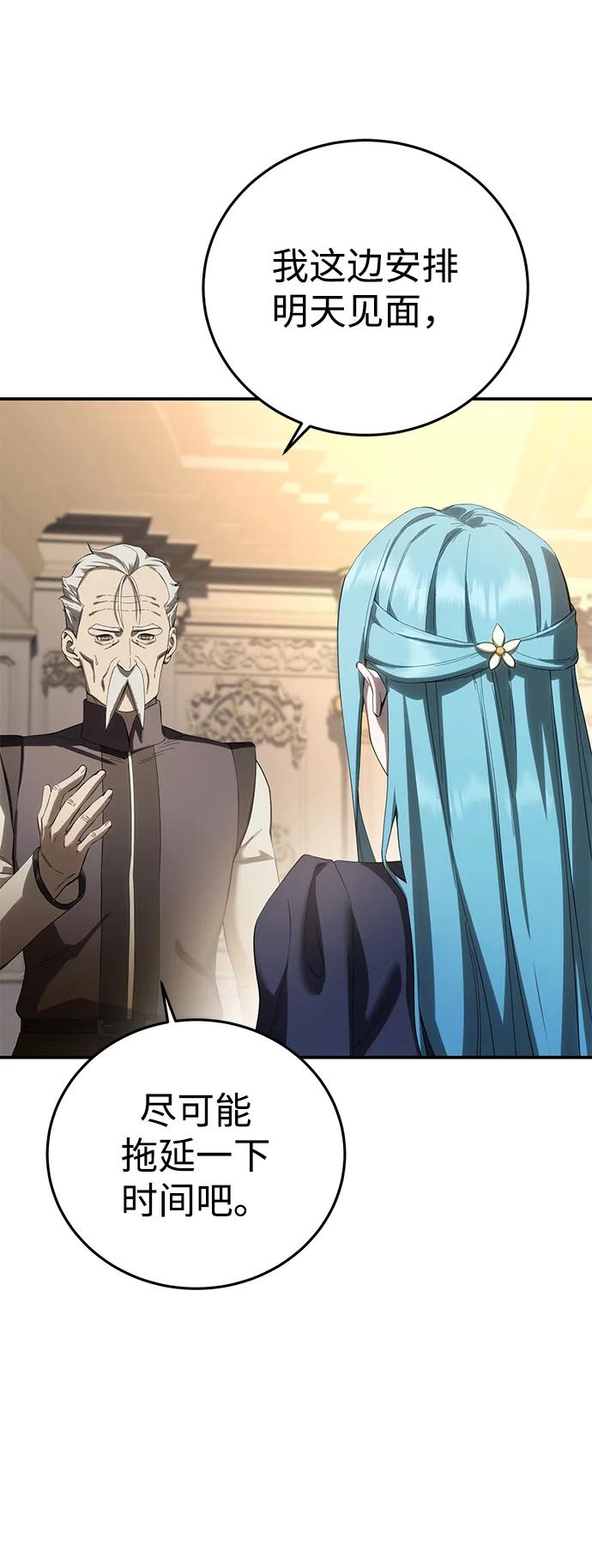 《星剑大师》第78话 第48页
